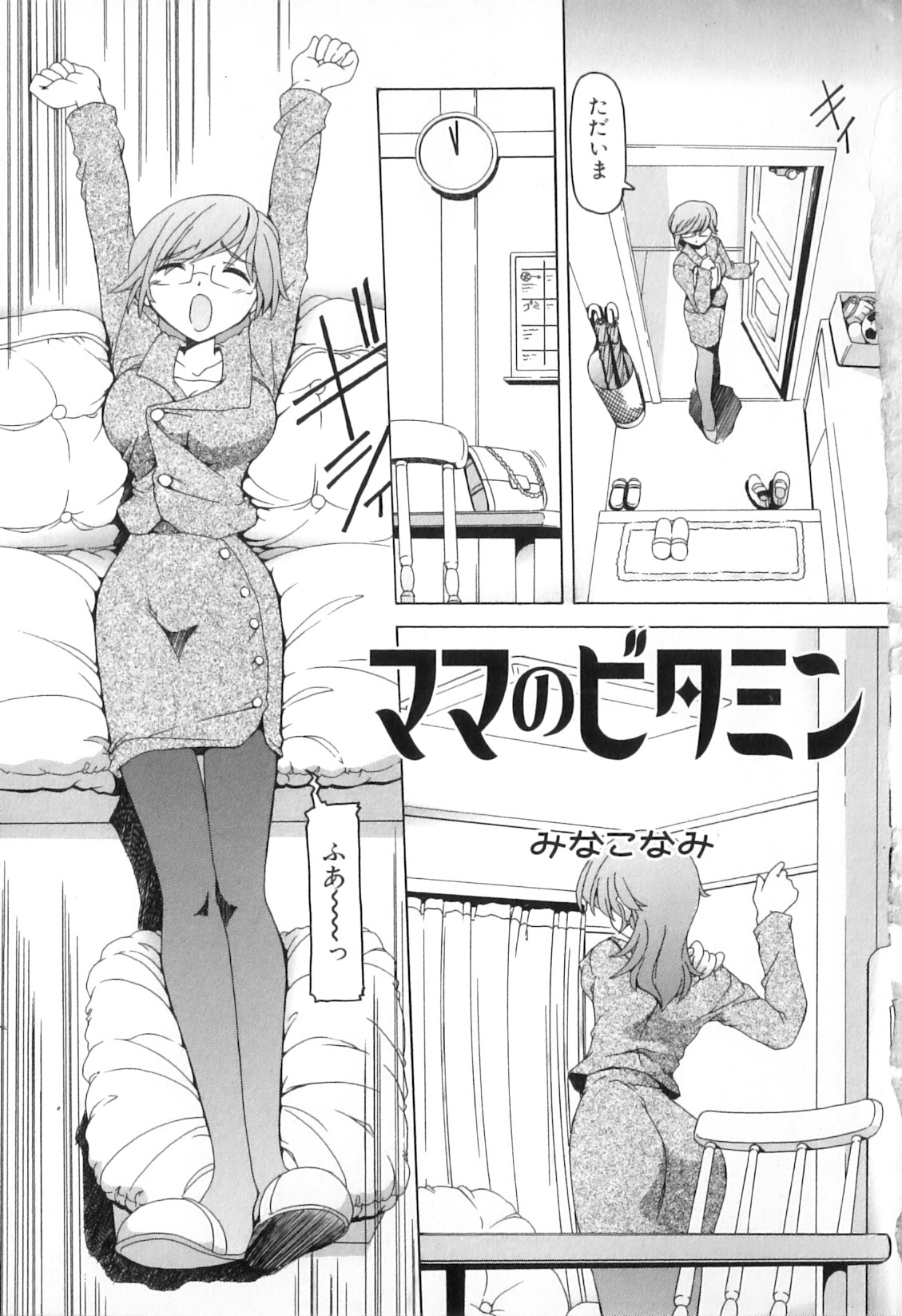 Boshi Chijou Kitan 2 page 7 full