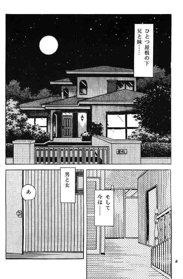 Kanshoku Touch vol. 3 page 7 full