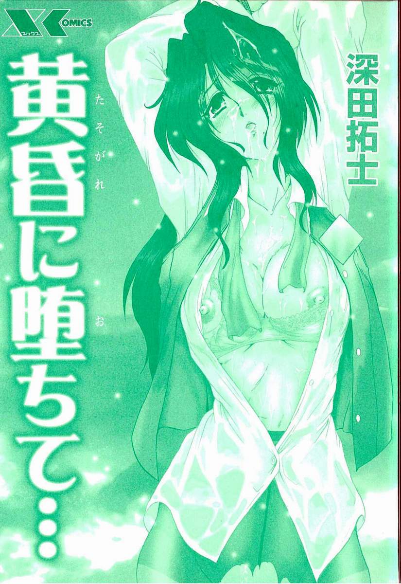 Tasogare ni Ochite... page 2 full