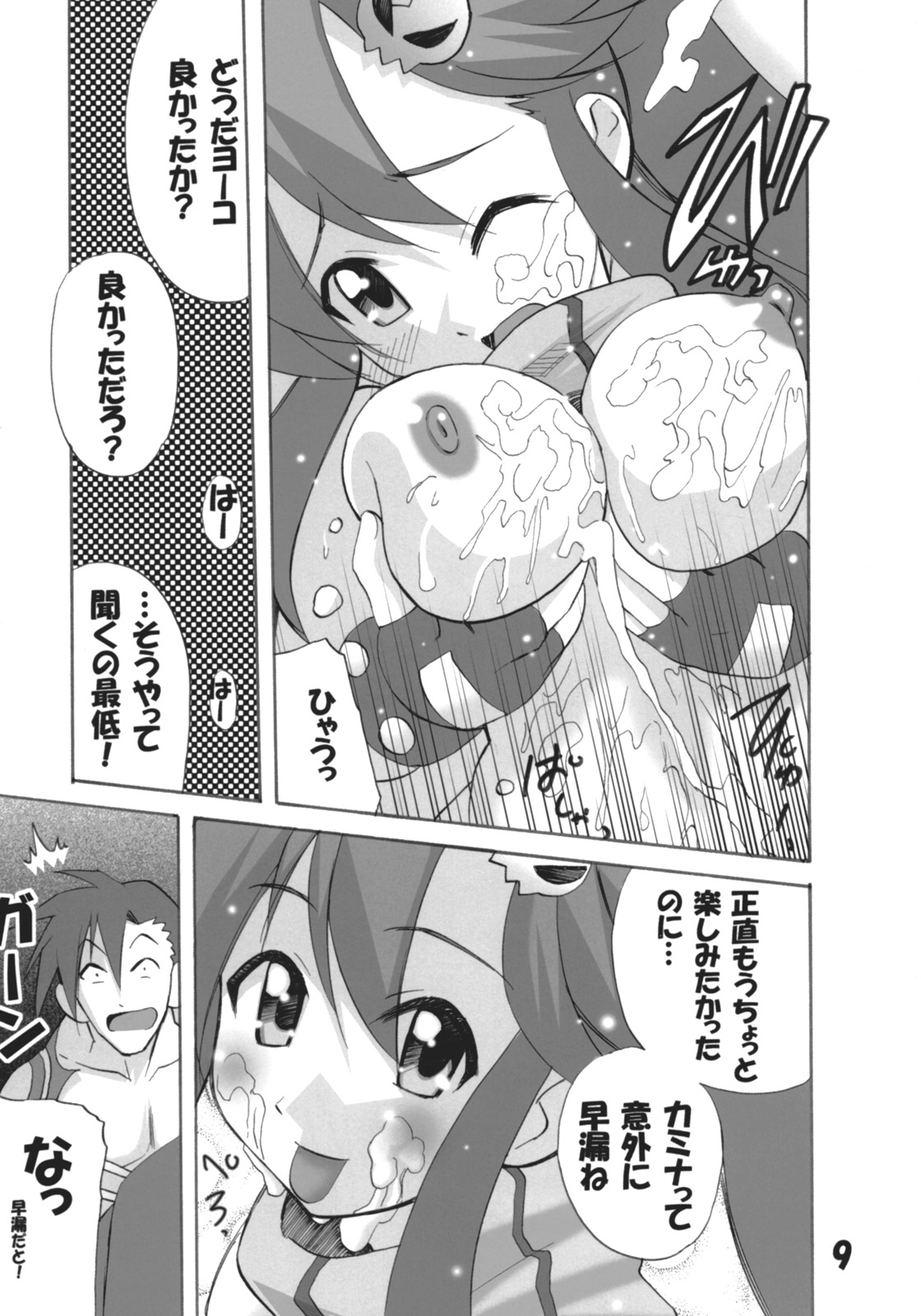 Inen Toppa! Drill Club page 8 full