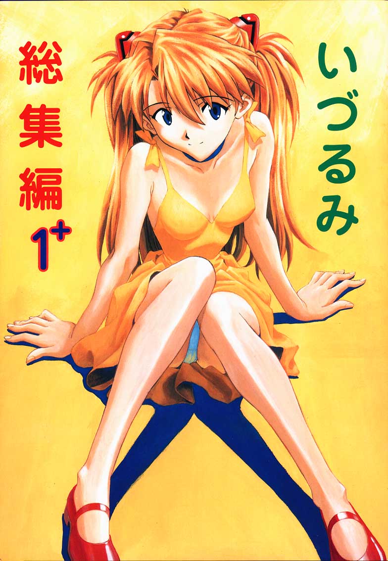 Izurumi Soushuuhen 1+ page 1 full