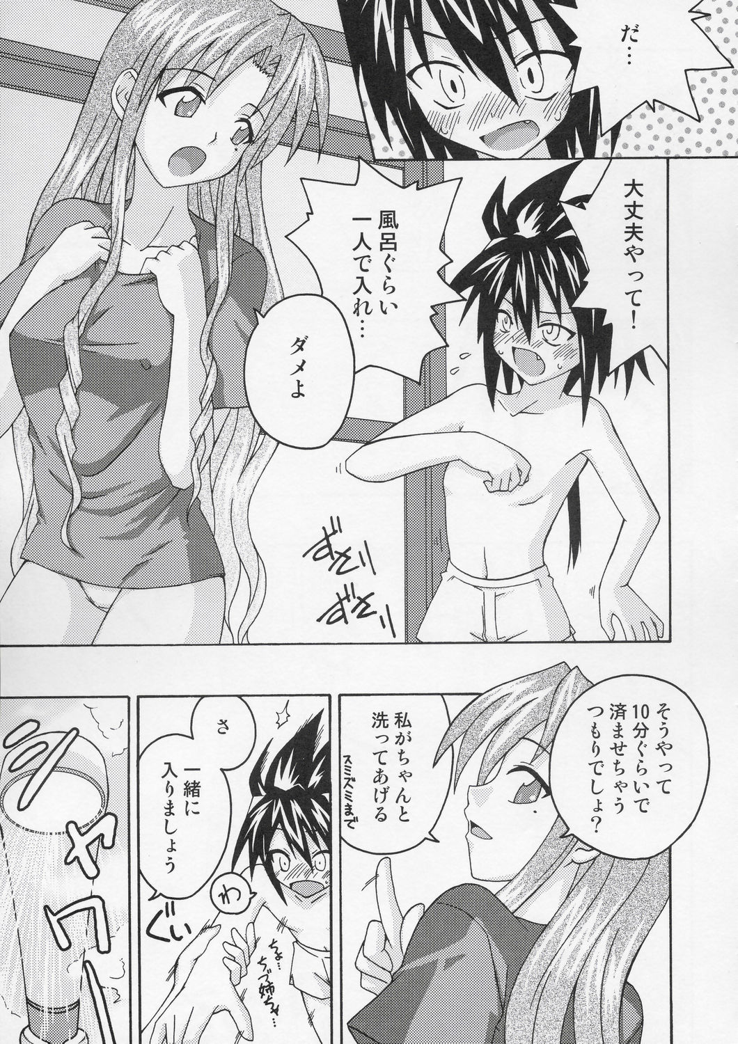 Ura Mahou Sensei Jamma! 6 page 4 full