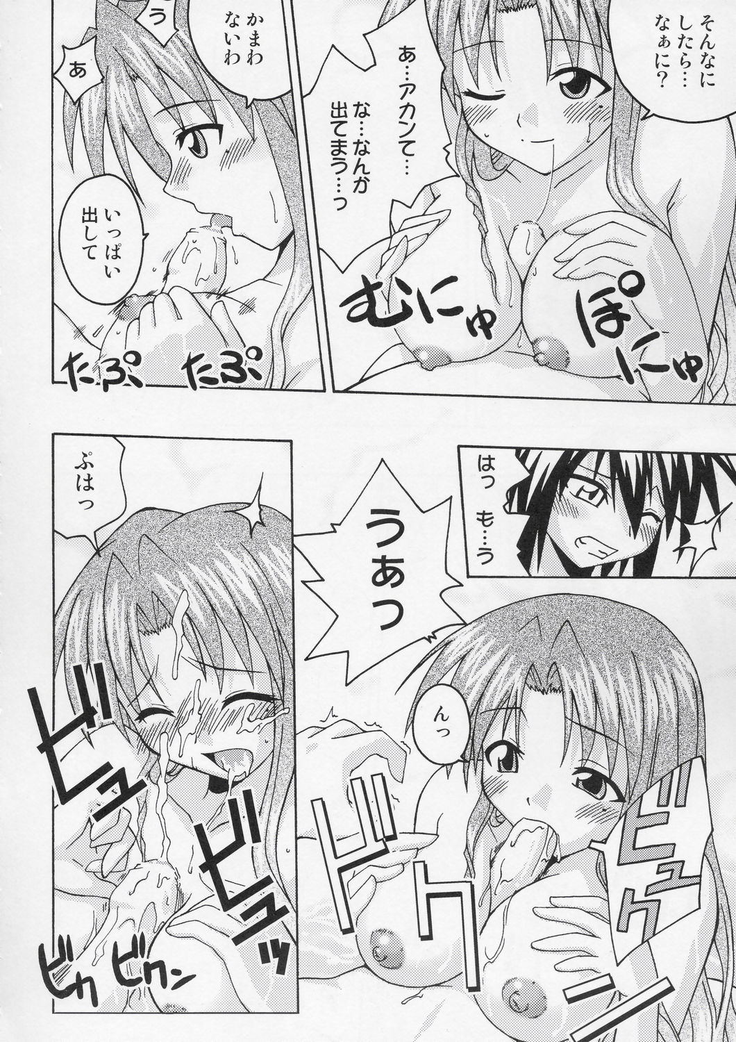 Ura Mahou Sensei Jamma! 6 page 9 full