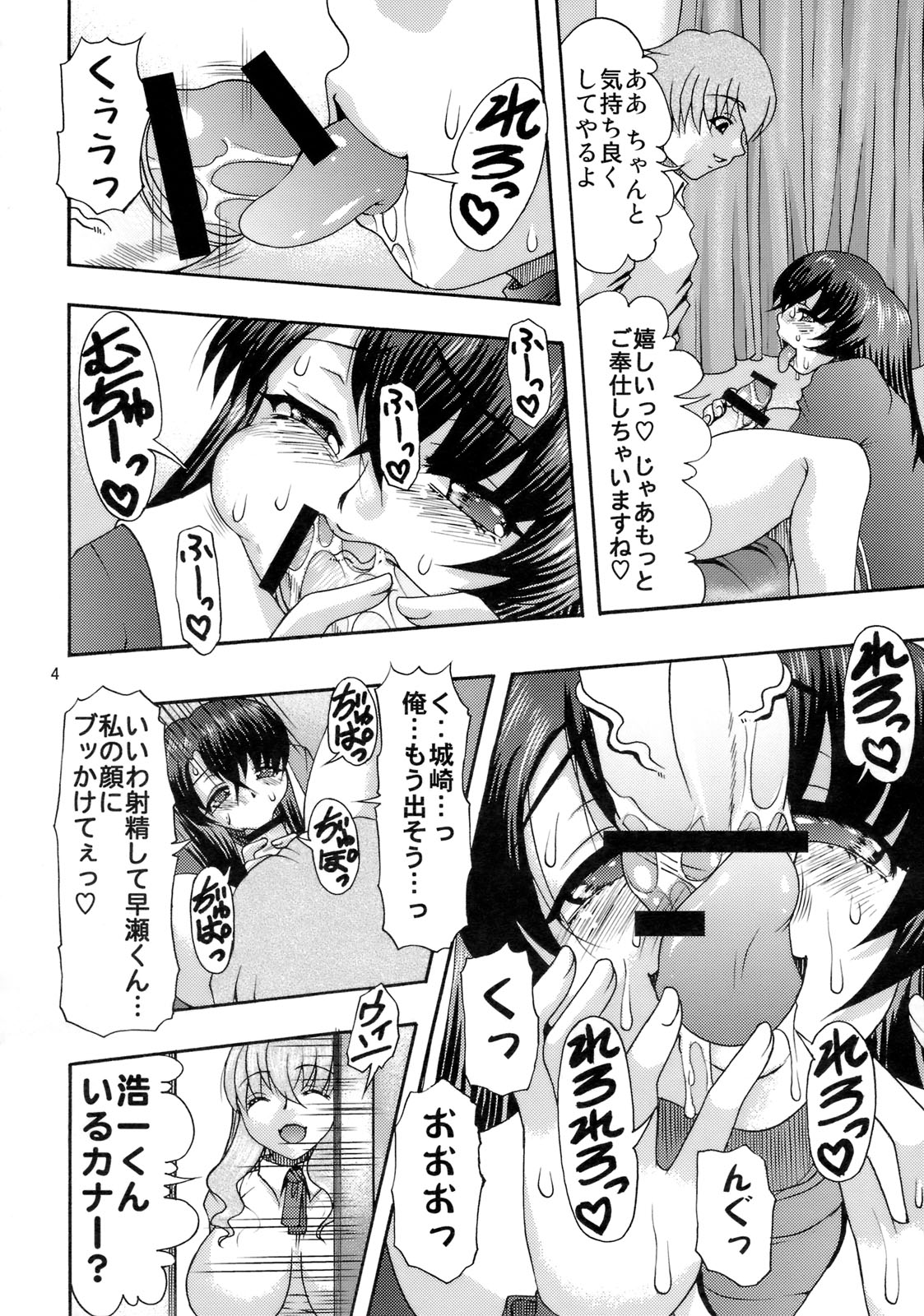 Nikuyoku no Linebarrel II page 3 full