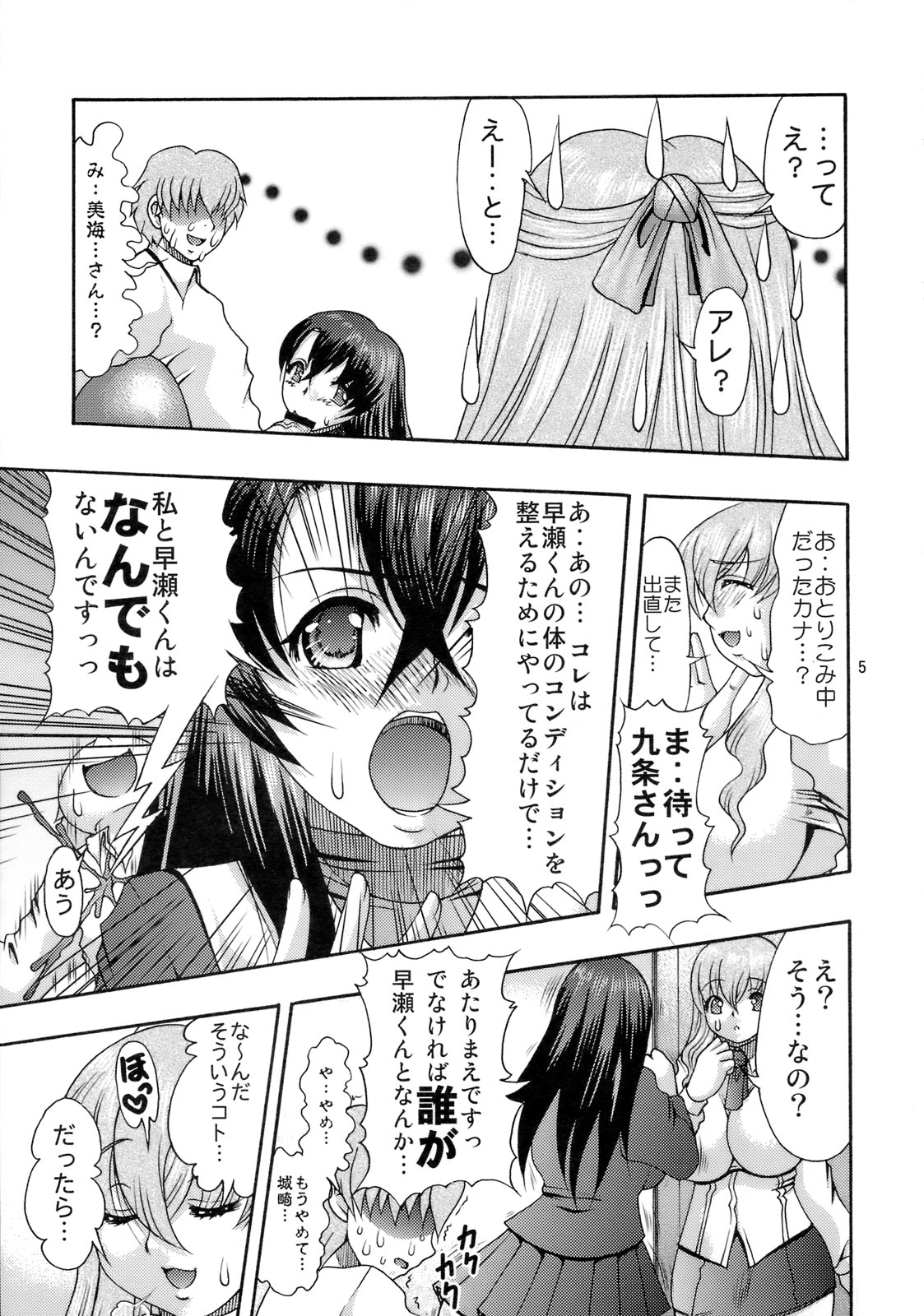 Nikuyoku no Linebarrel II page 4 full