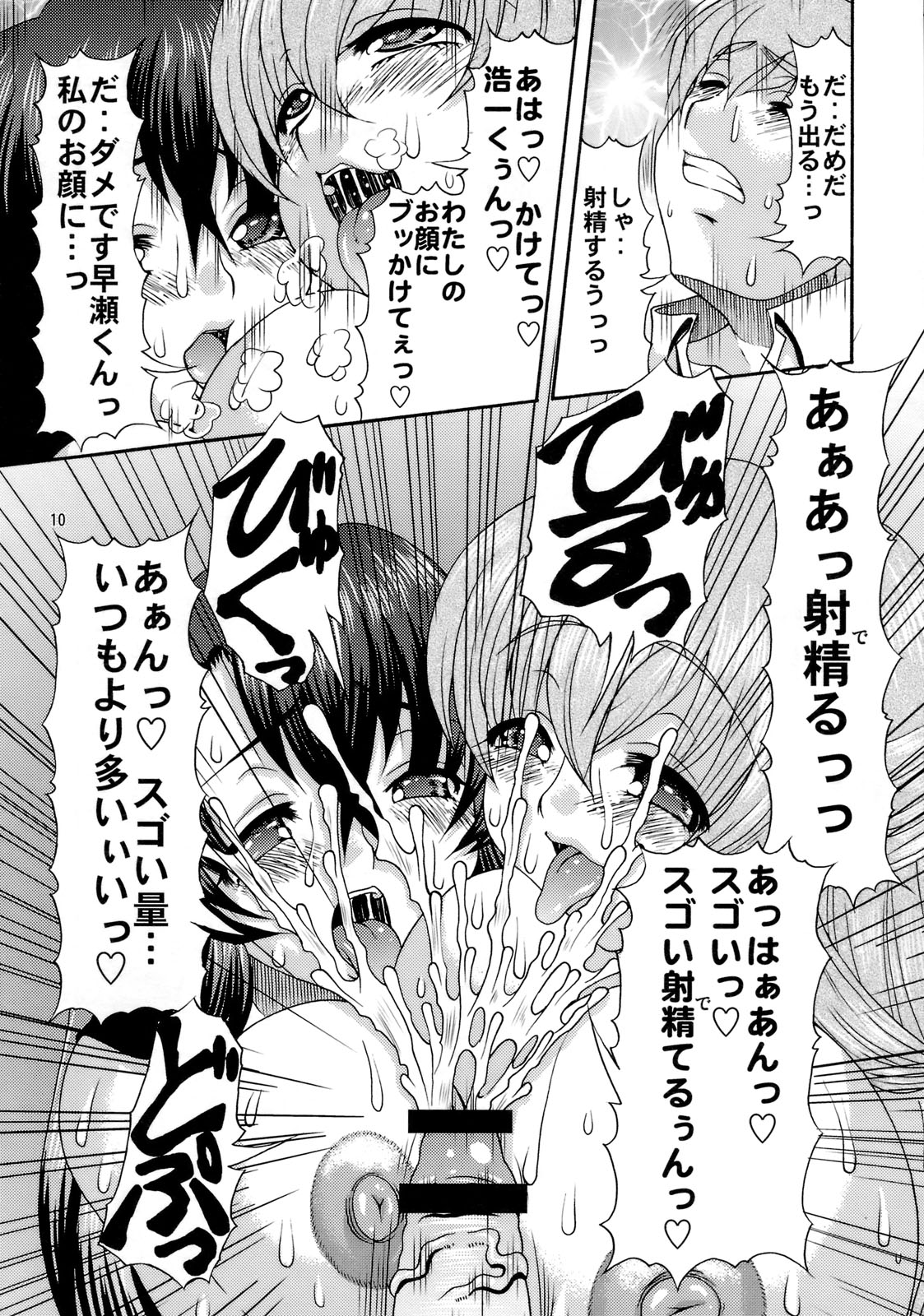 Nikuyoku no Linebarrel II page 9 full