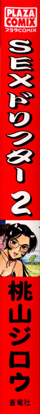 Sex Drifter 2 page 2 full