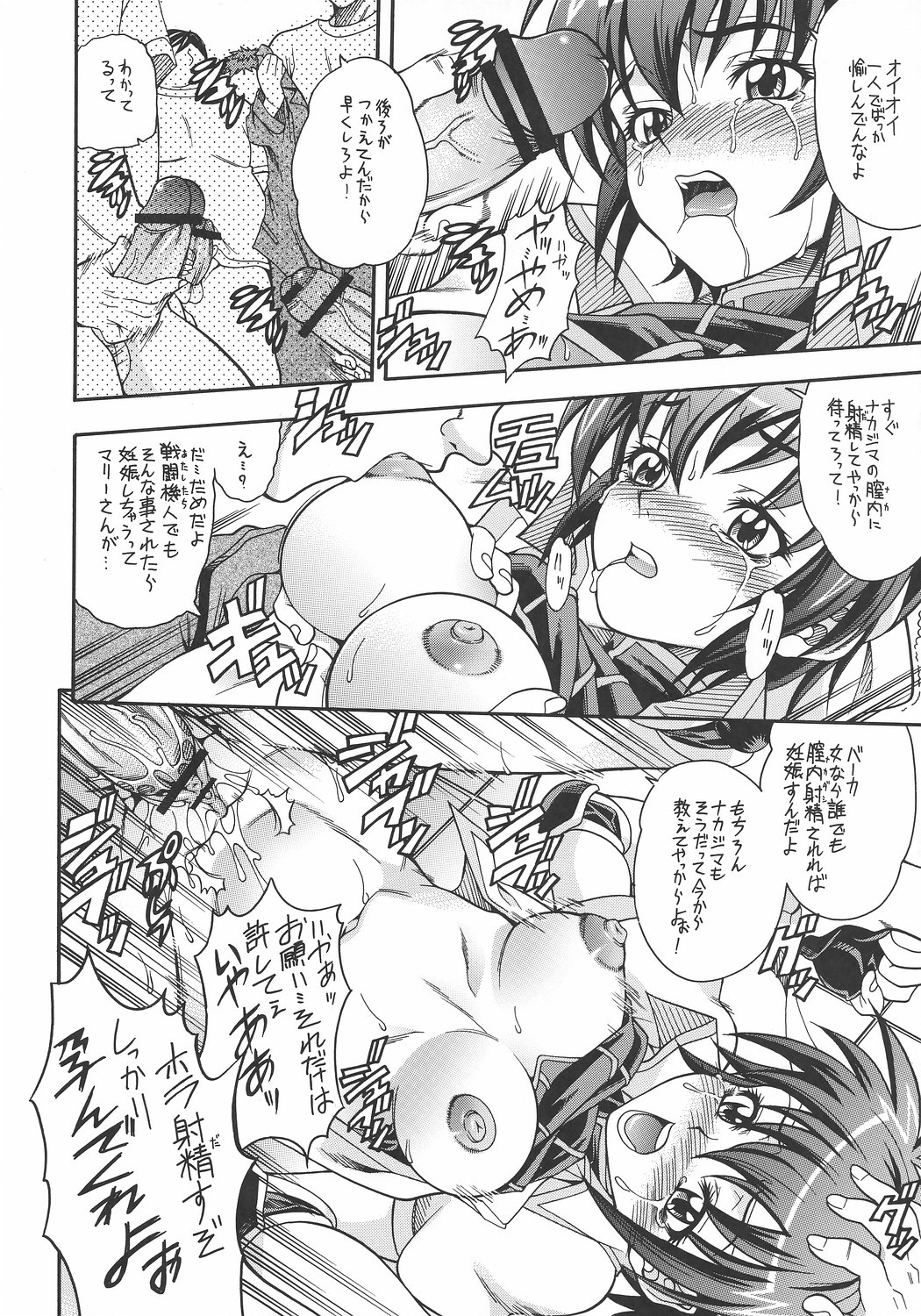 Hoshiboshi side Subaru page 9 full