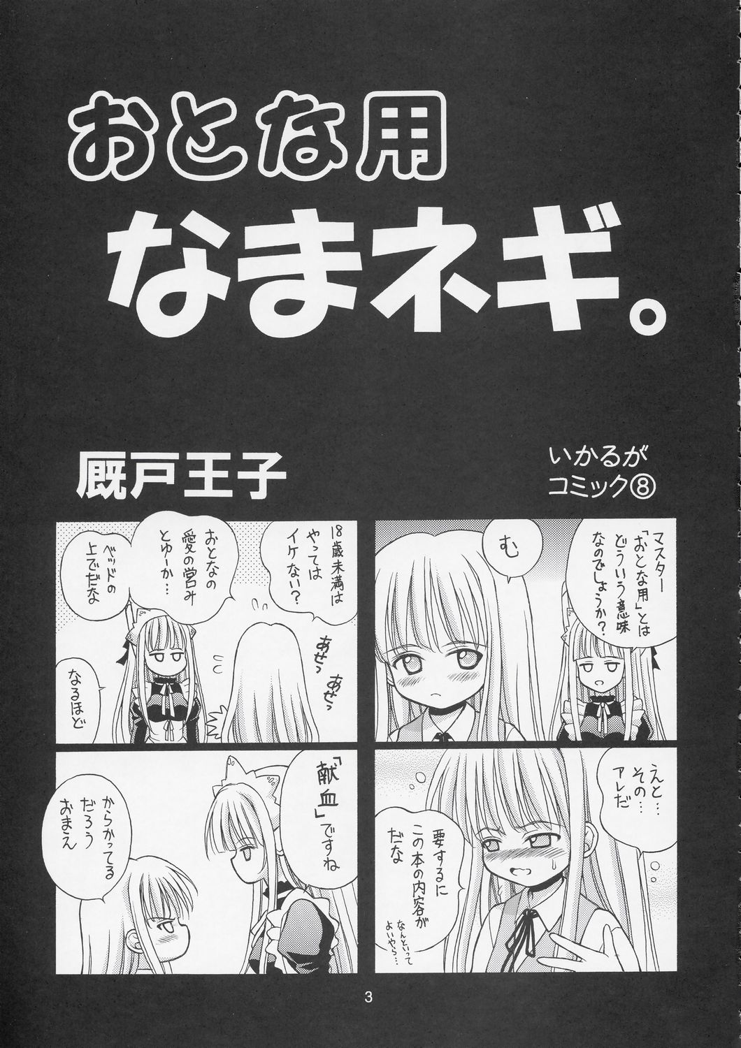 Otonayou Namanegi page 2 full