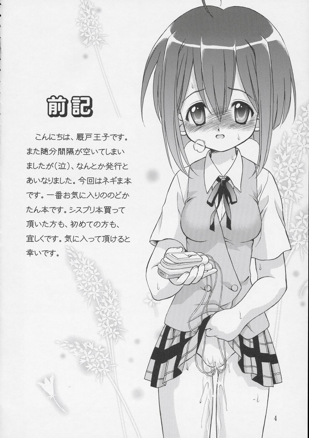 Otonayou Namanegi page 3 full