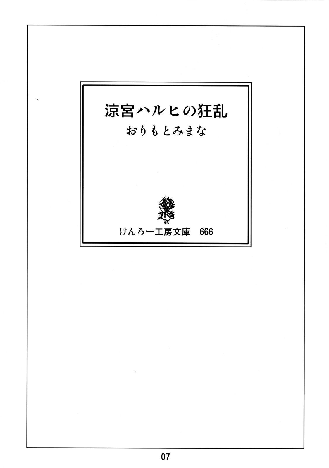 Suzumiya Haruhi no Kyouran page 6 full