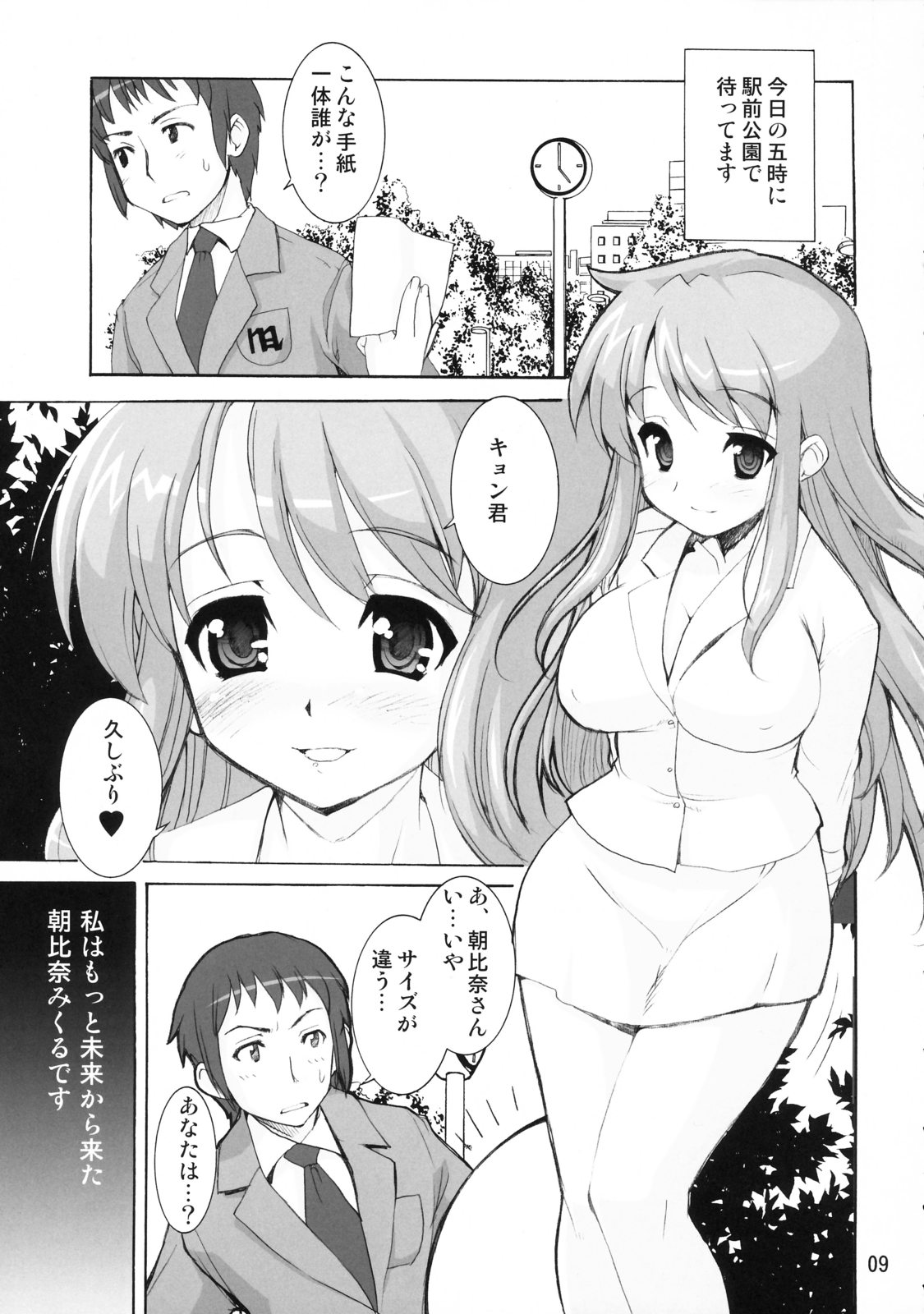 Suzumiya Haruhi no Kyouran page 8 full