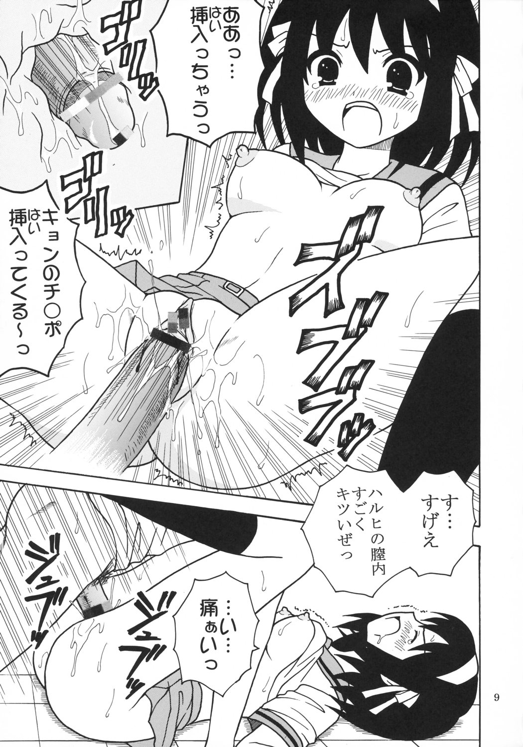 Suzumiya Haruhi no Inbou 1 page 10 full