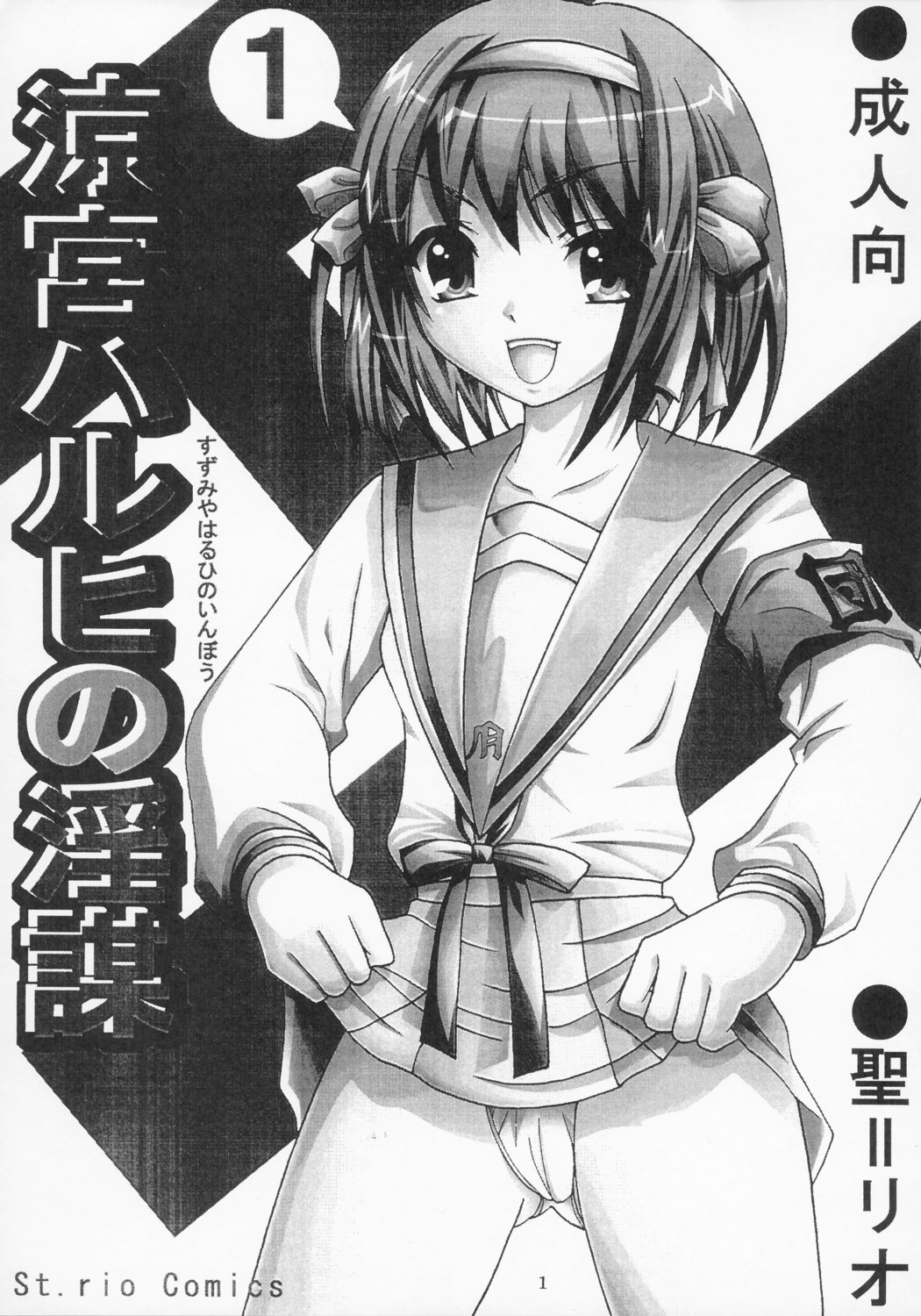 Suzumiya Haruhi no Inbou 1 page 2 full