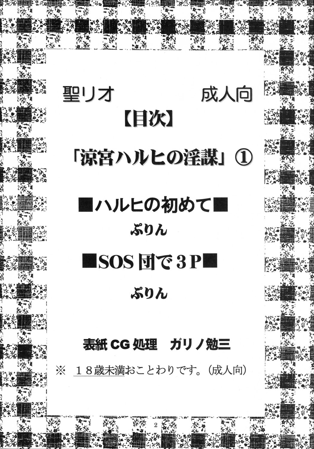 Suzumiya Haruhi no Inbou 1 page 3 full