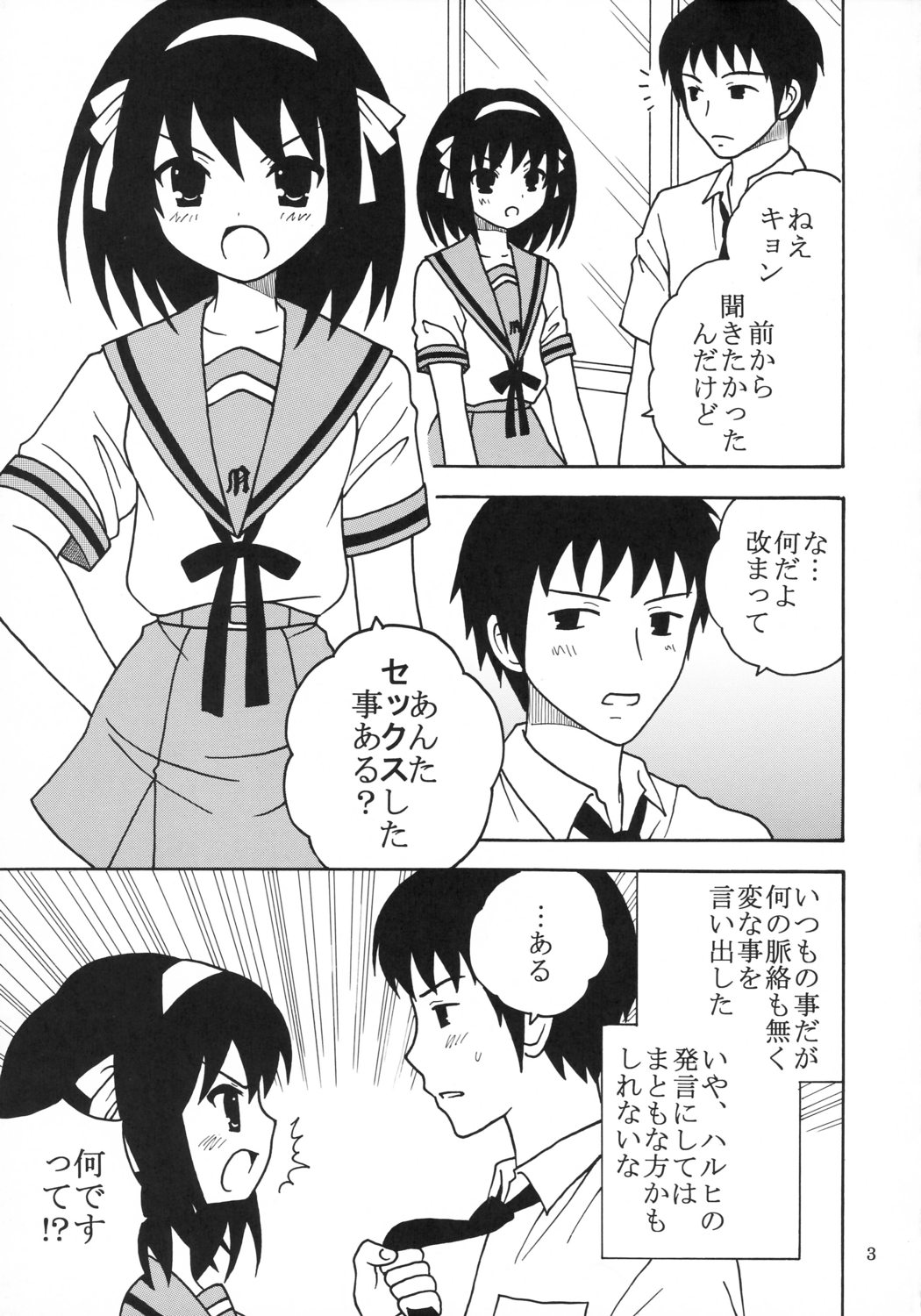 Suzumiya Haruhi no Inbou 1 page 4 full