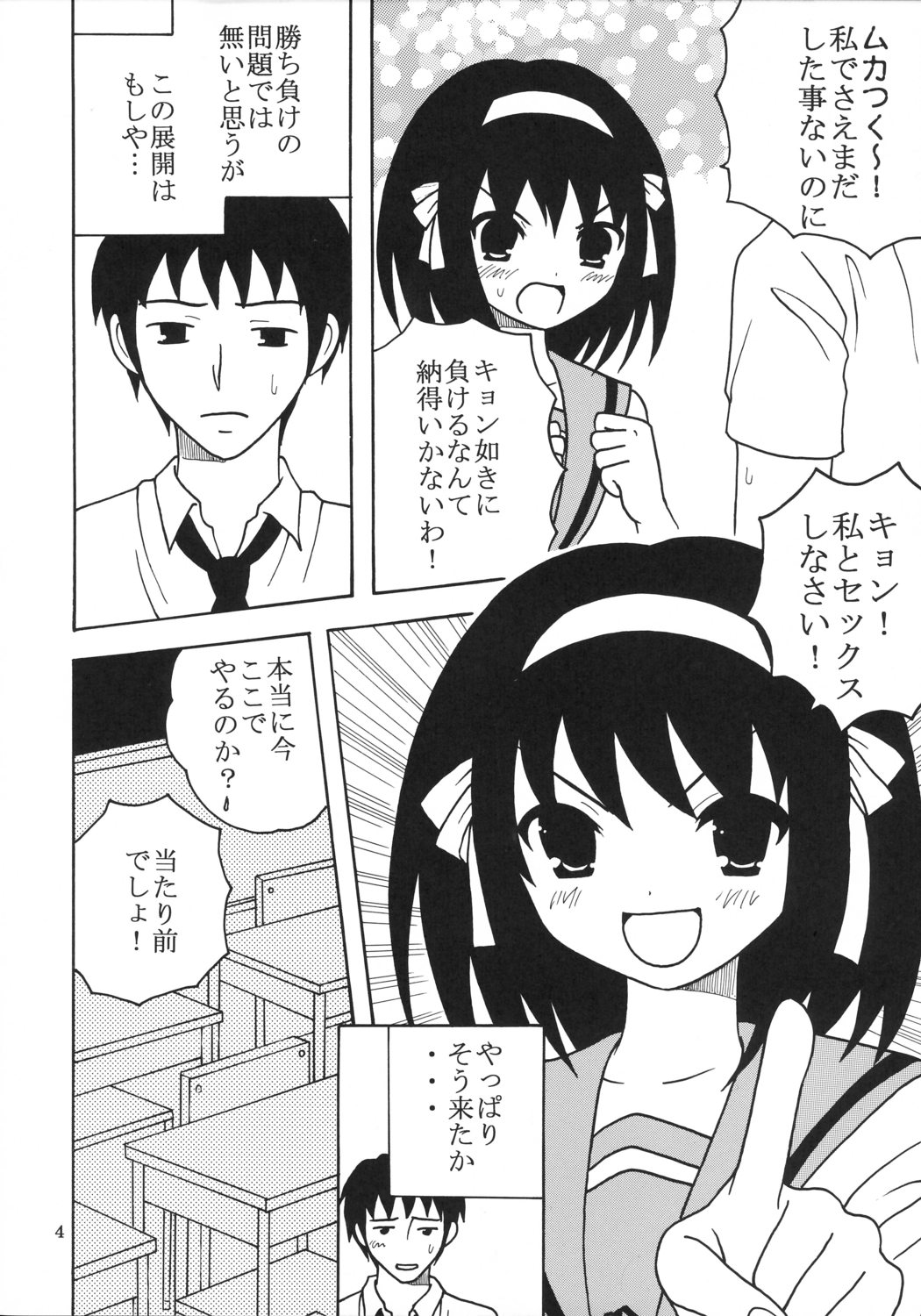 Suzumiya Haruhi no Inbou 1 page 5 full