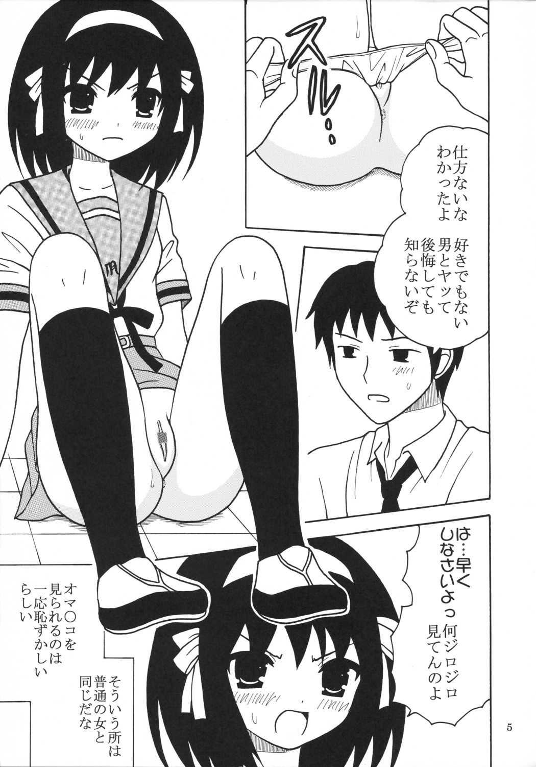 Suzumiya Haruhi no Inbou 1 page 6 full
