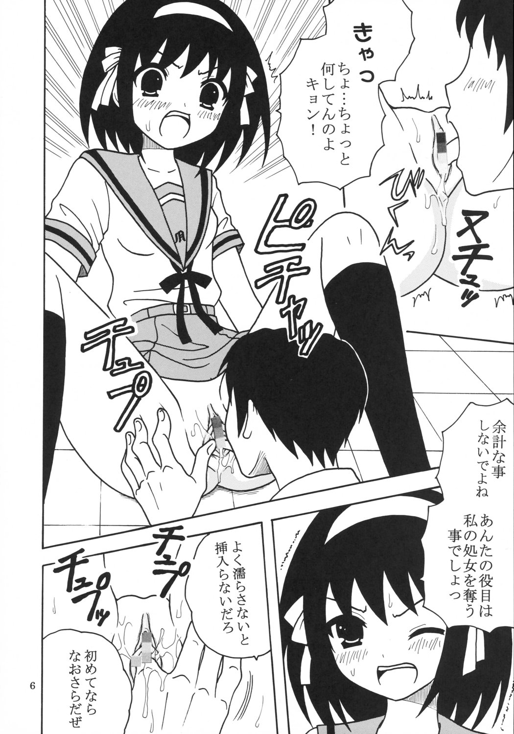 Suzumiya Haruhi no Inbou 1 page 7 full