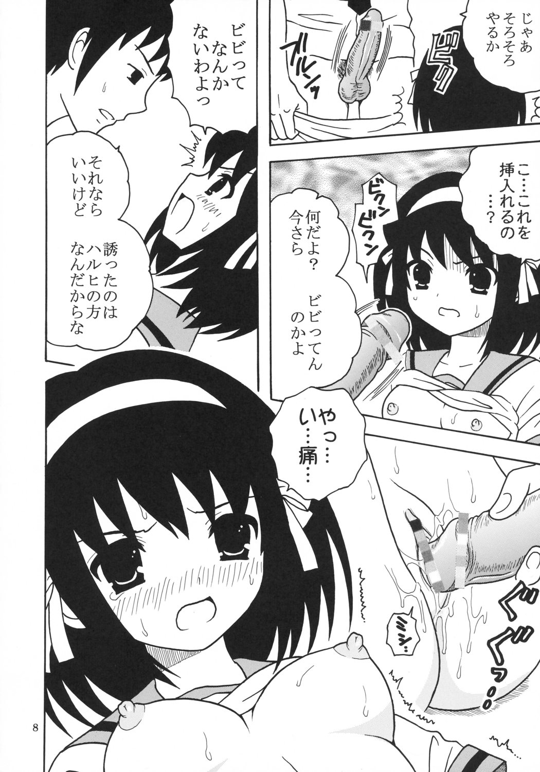 Suzumiya Haruhi no Inbou 1 page 9 full