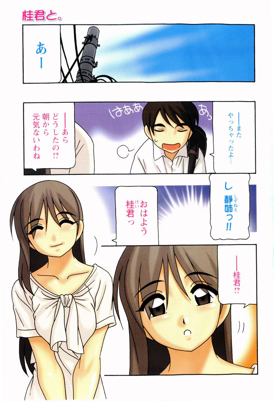Minna no Oneesan page 7 full