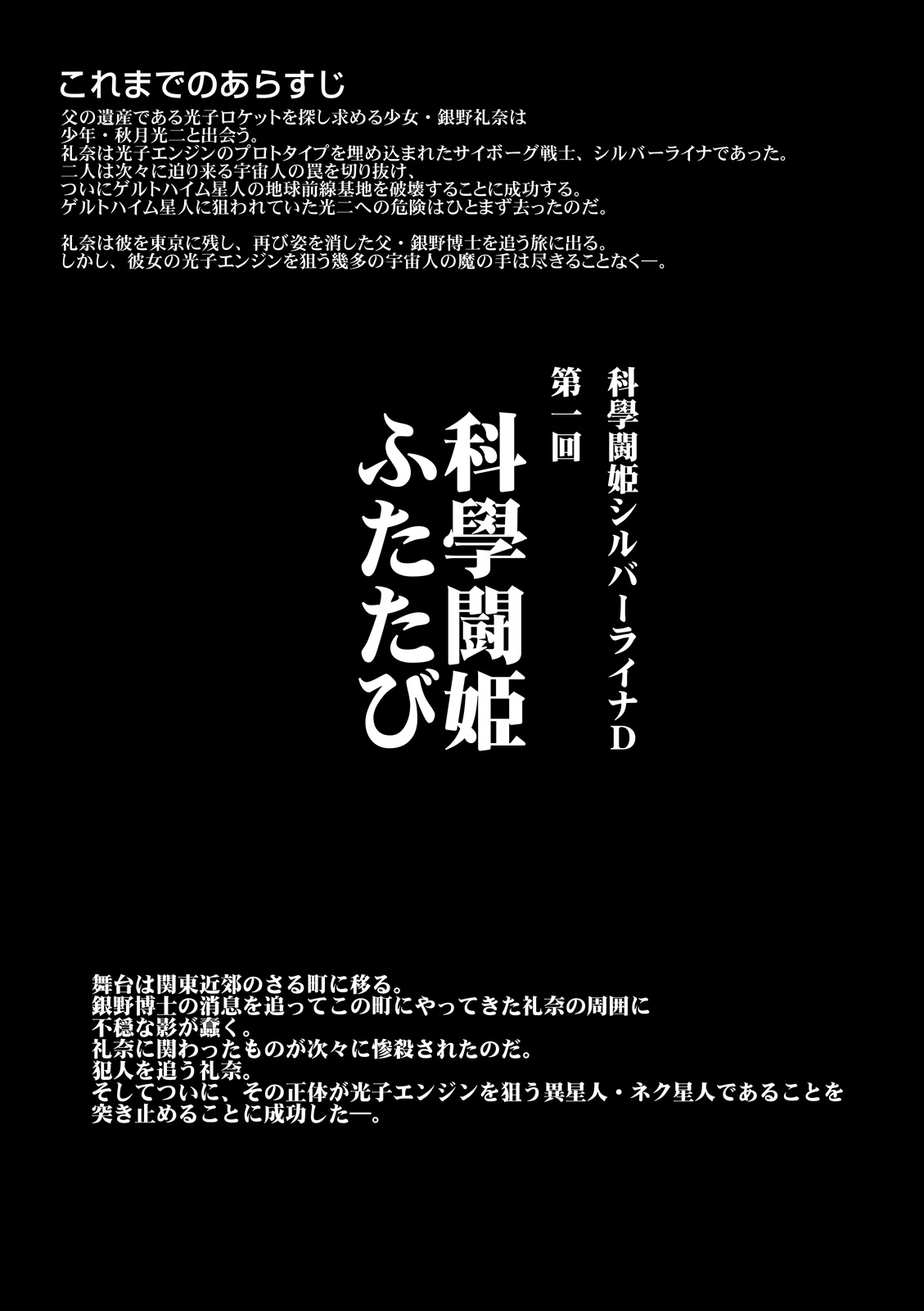 Silver Raina "D" - The Guardian Of Photon 01 page 3 full