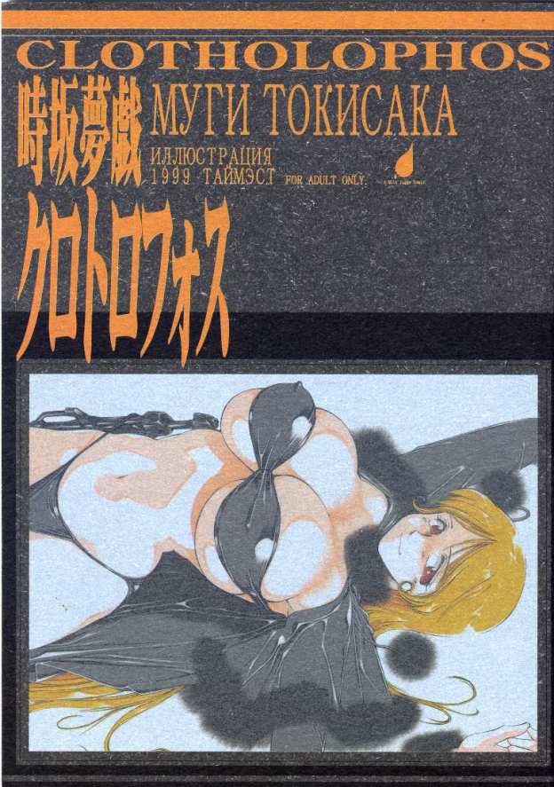 Clotholophos page 1 full