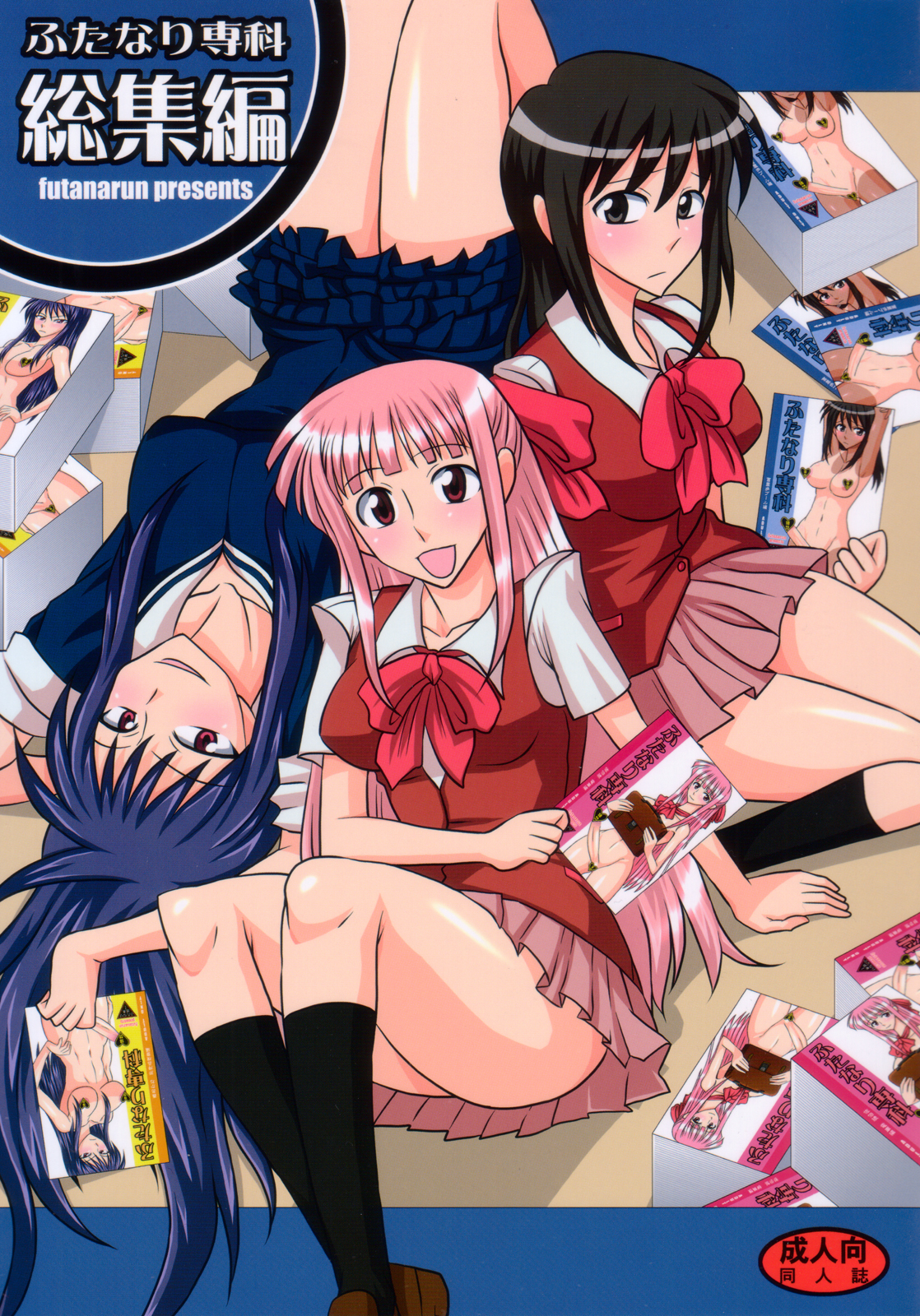 Futanari Senka Soushuuhen page 1 full