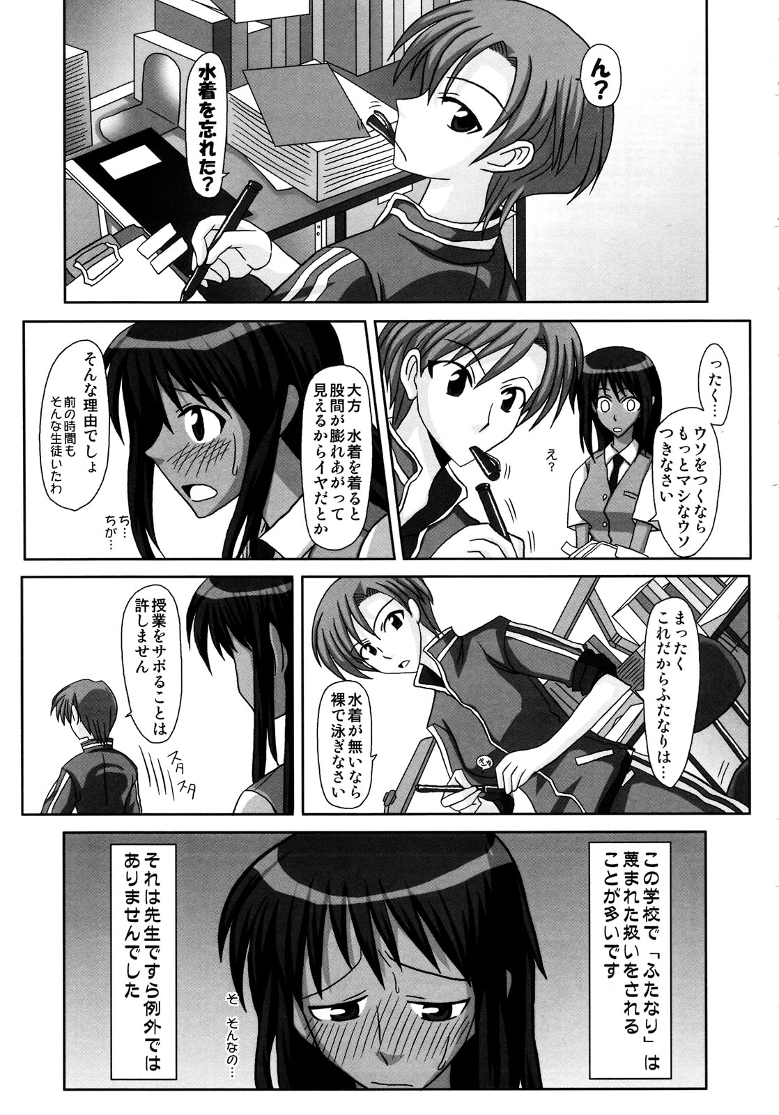 Futanari Senka Soushuuhen page 7 full