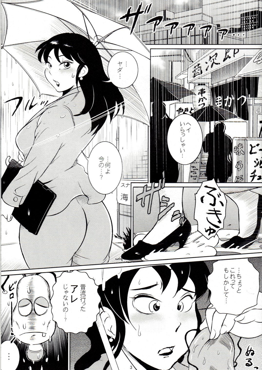 kaette kita! oshiri kajiri yarou page 3 full