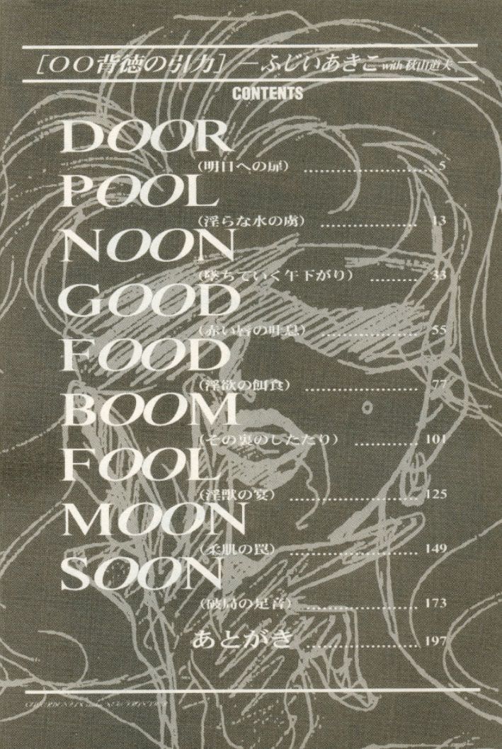 OO Haitoku no Inryoku - "OO" Immoral Attraction page 4 full