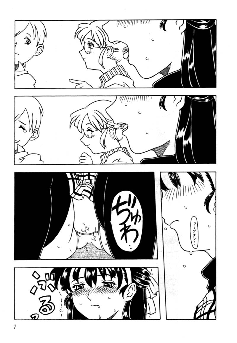 Orikou Pantsu page 8 full