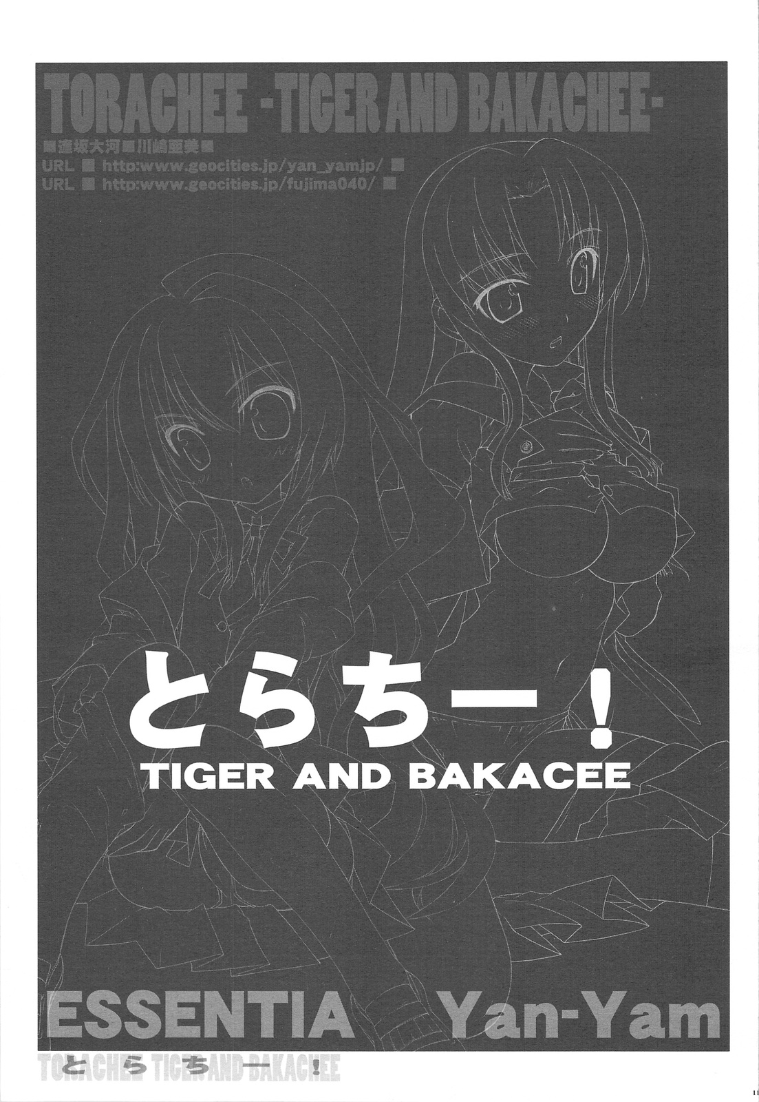 Tora-Chee! page 10 full