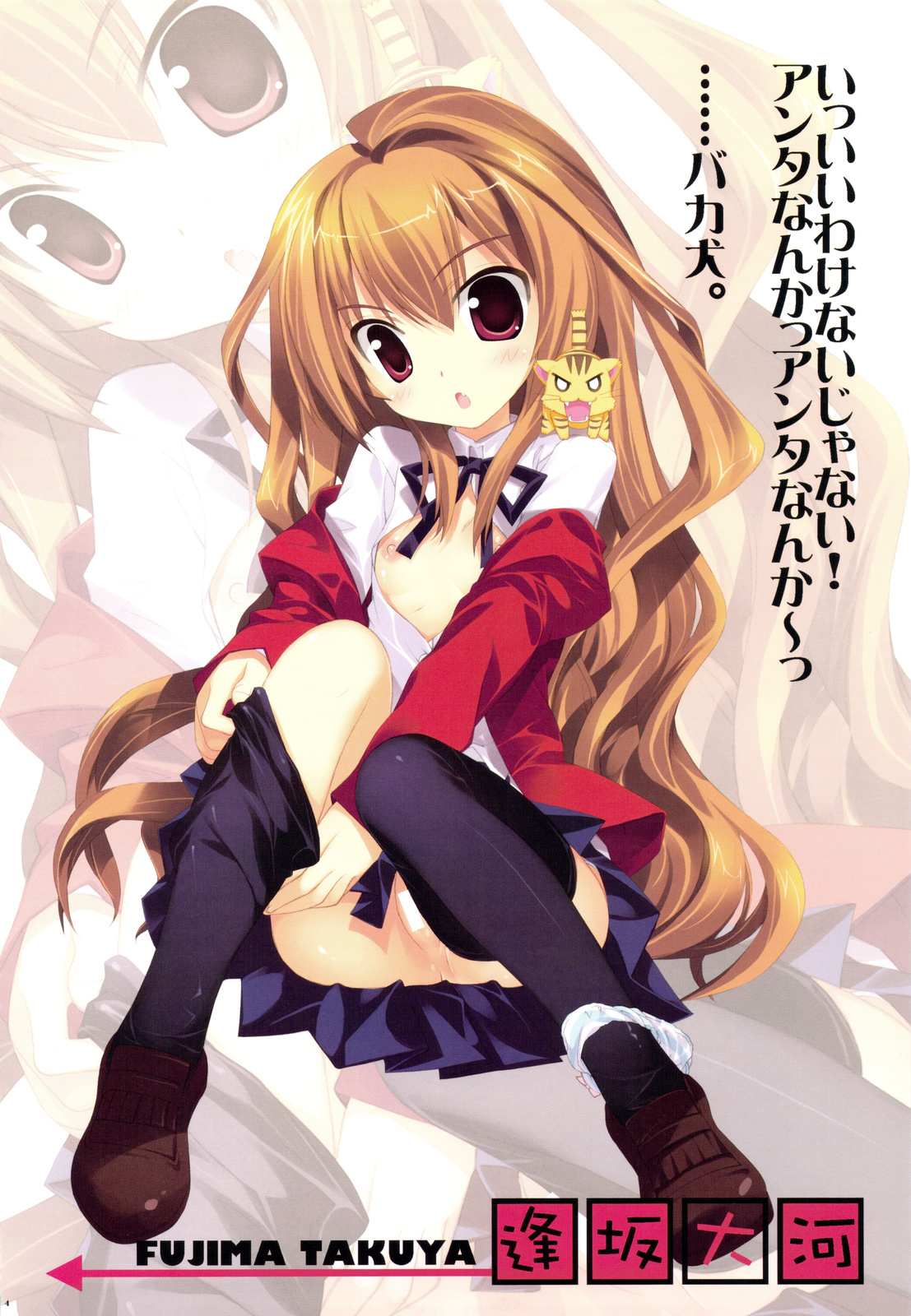 Tora-Chee! page 3 full