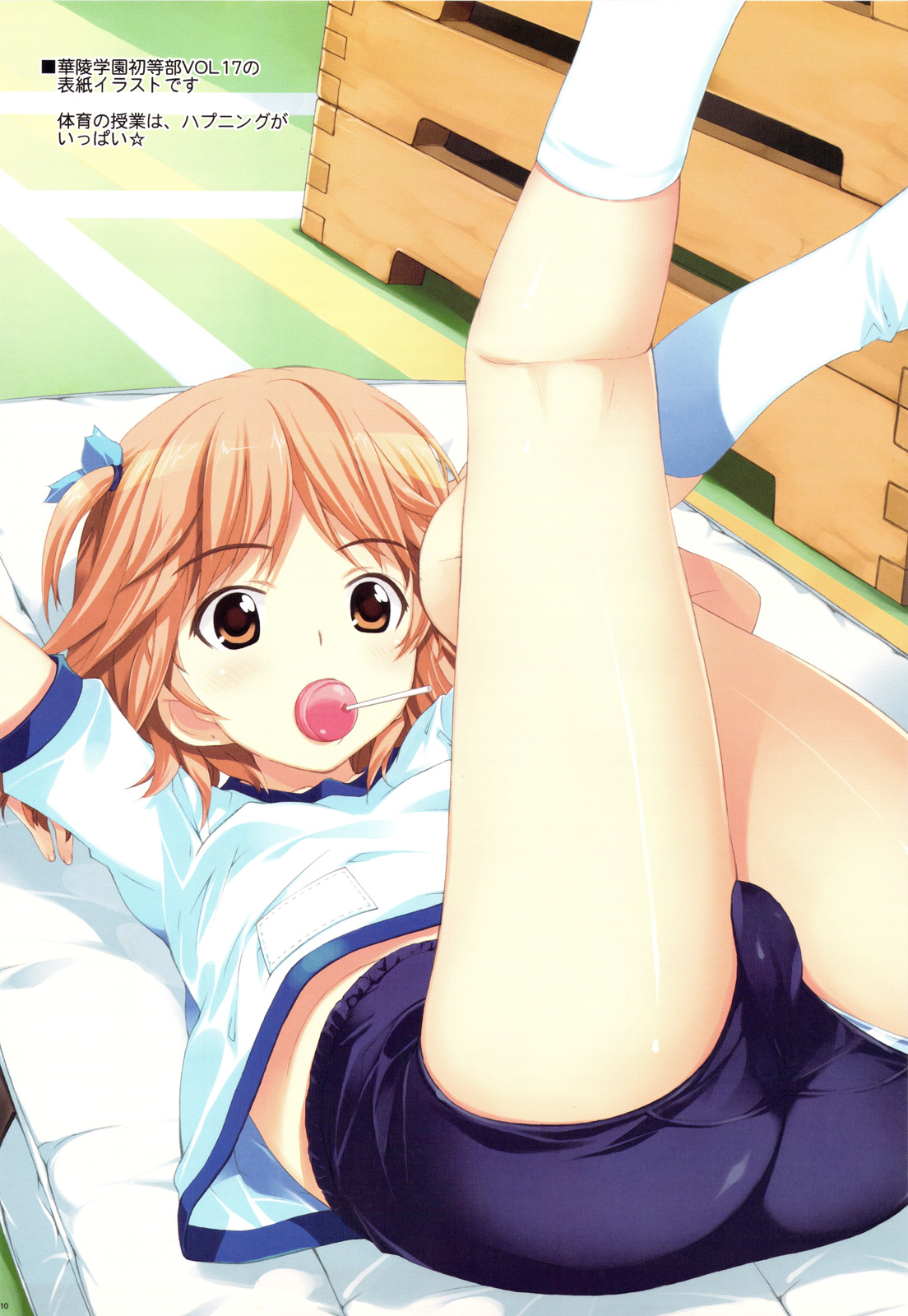 Tora-Chee! page 9 full