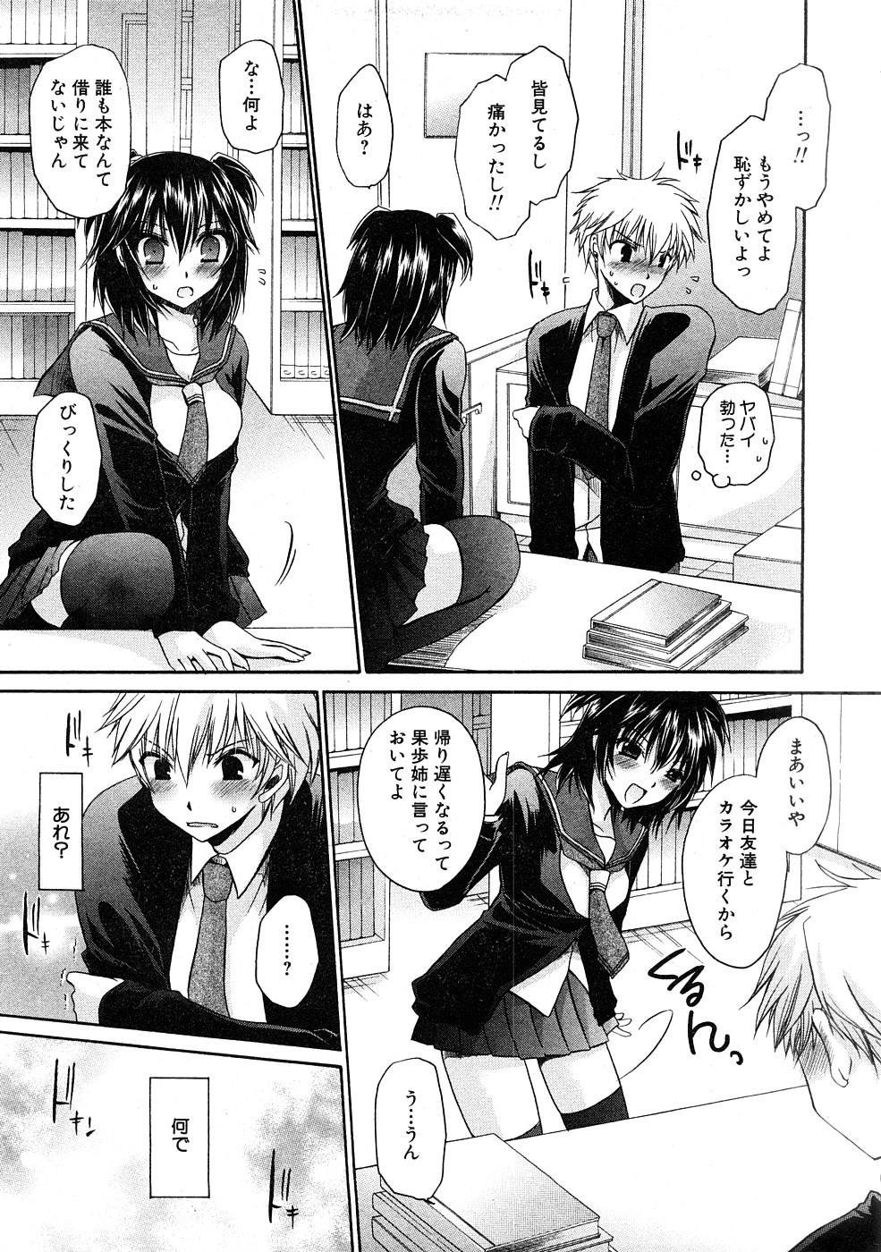 COMIC Himedorobow 2009-02 page 10 full