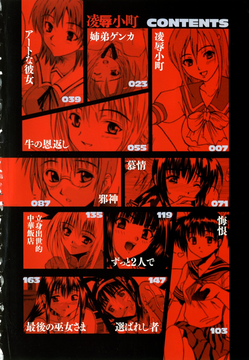 Ryoujoku Komachi page 6 full