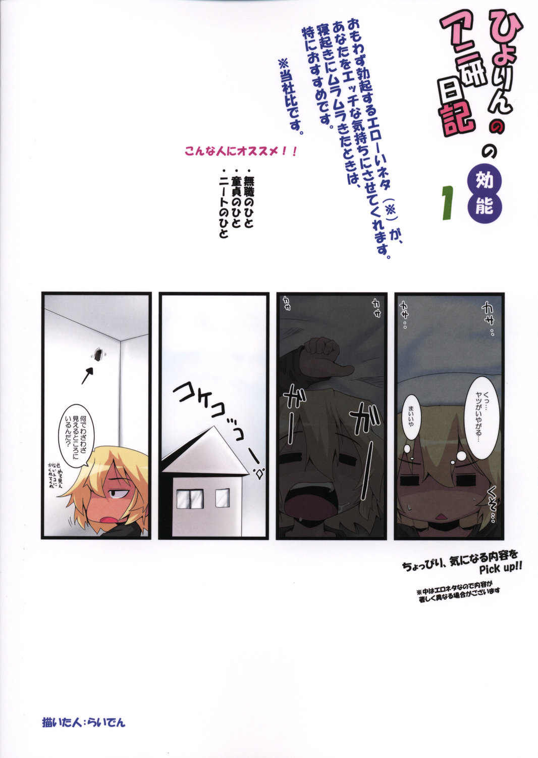 Hiyorin no Aniken Nikki page 2 full