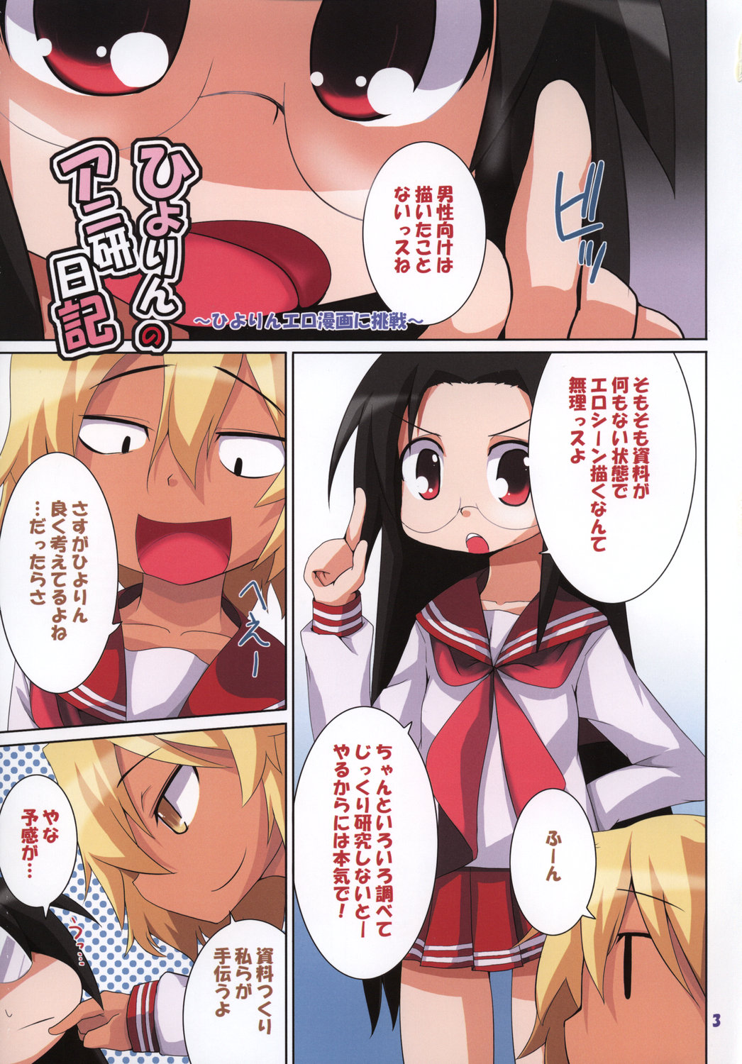 Hiyorin no Aniken Nikki page 3 full