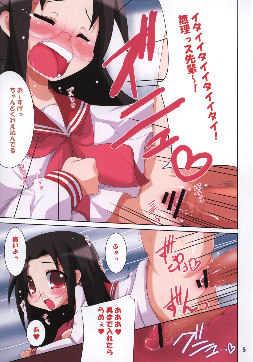 Hiyorin no Aniken Nikki page 5 full