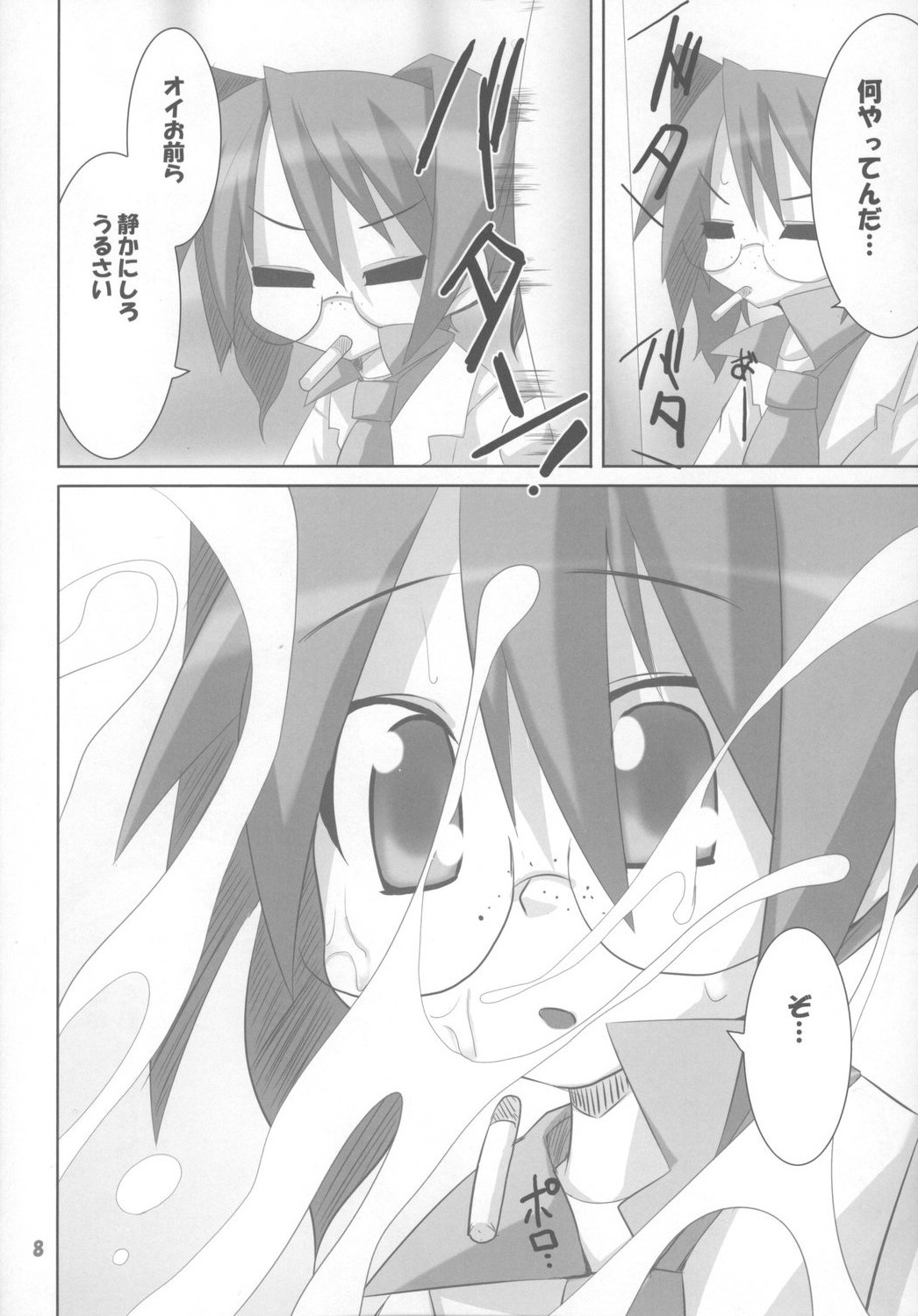 Hiyorin no Aniken Nikki page 8 full