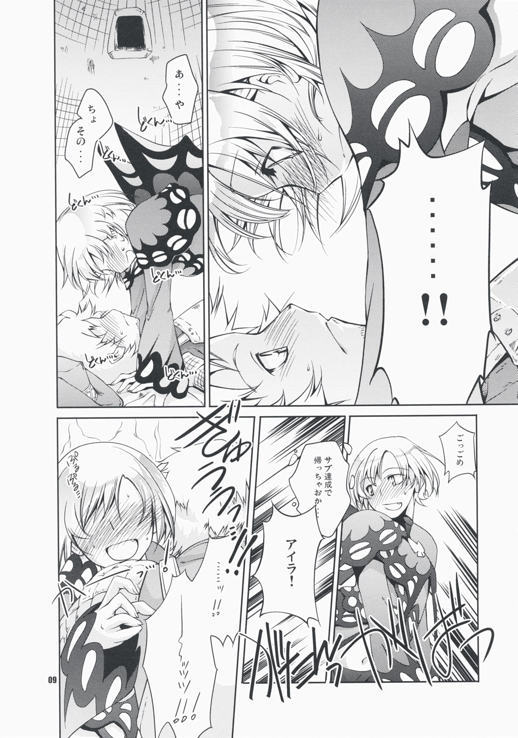 Frontier Butterfly page 8 full