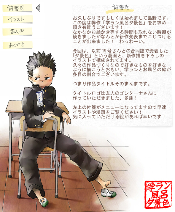 - Gakuran Furo Yuu Keshiki page 2 full