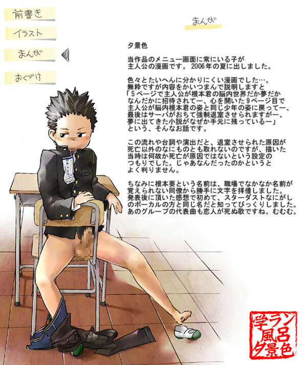 - Gakuran Furo Yuu Keshiki page 4 full