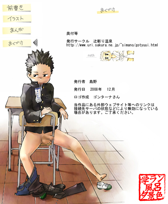 - Gakuran Furo Yuu Keshiki page 5 full