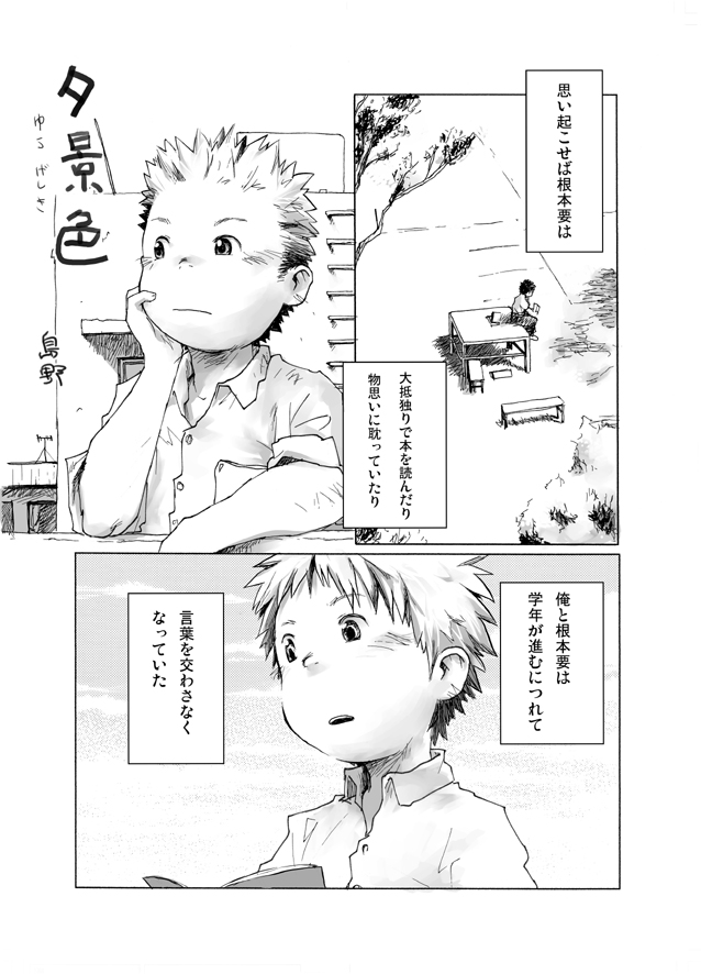 - Gakuran Furo Yuu Keshiki page 6 full