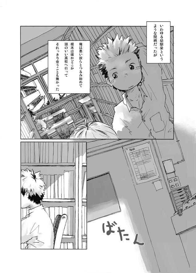 - Gakuran Furo Yuu Keshiki page 7 full