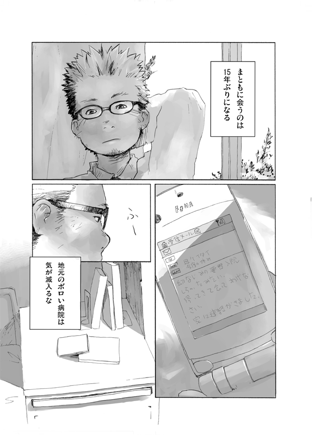 - Gakuran Furo Yuu Keshiki page 8 full