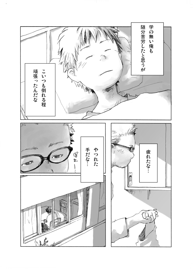 - Gakuran Furo Yuu Keshiki page 9 full