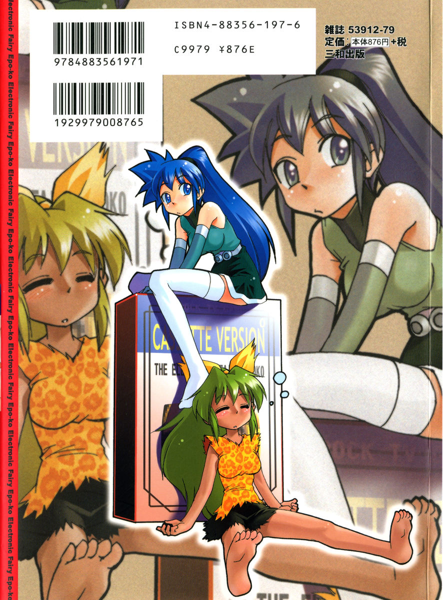 Denshi no Yousei Epoko-chan - Electronic Fairy Epo-ko page 2 full